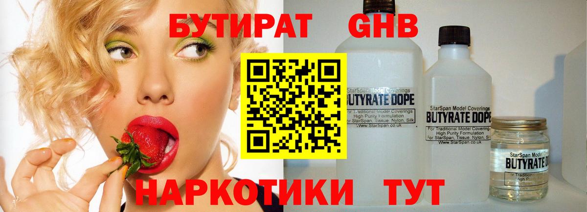 Бутират 99%  Бутират  Серпухов  Вход с VPN 
