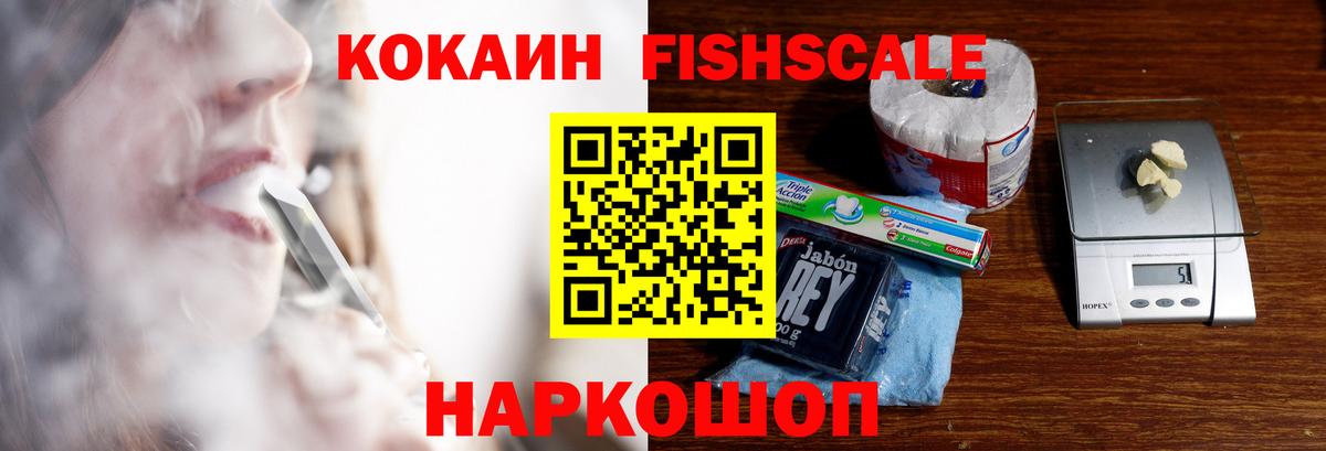 Кокаин  COCAIN Fish Scale  Серпухов  Вход с VPN  Cocaine 98% 
