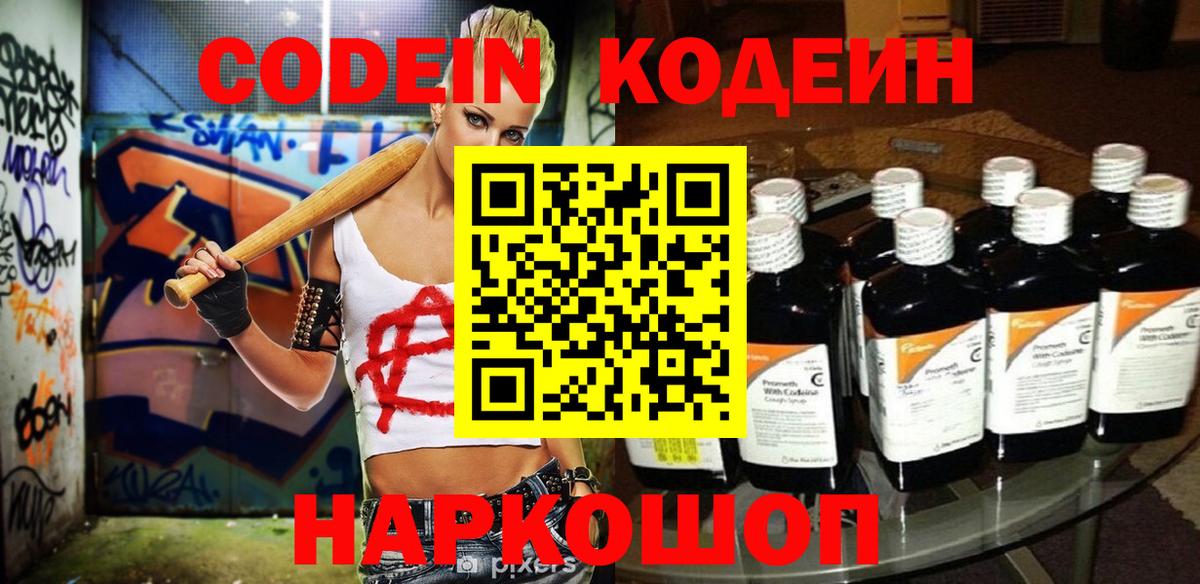 продажа наркотиков  Кодеин Purple Drank  Вход с VPN  Серпухов 