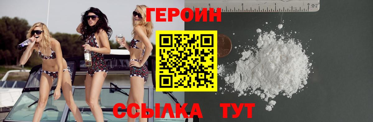 Героин VHQ  Вход с VPN  Серпухов 