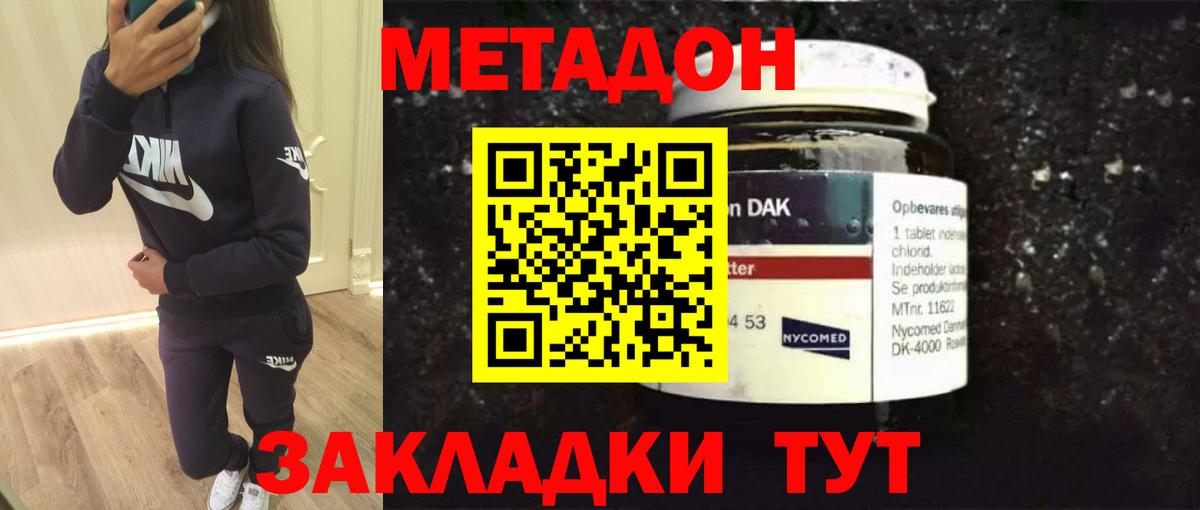 Метадон methadone Серпухов